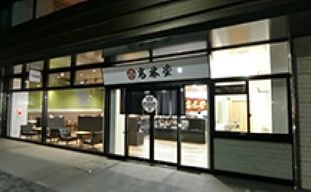 高林堂 本店 店舗写真