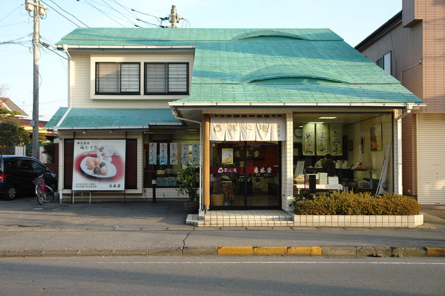 髙林堂 陽東店